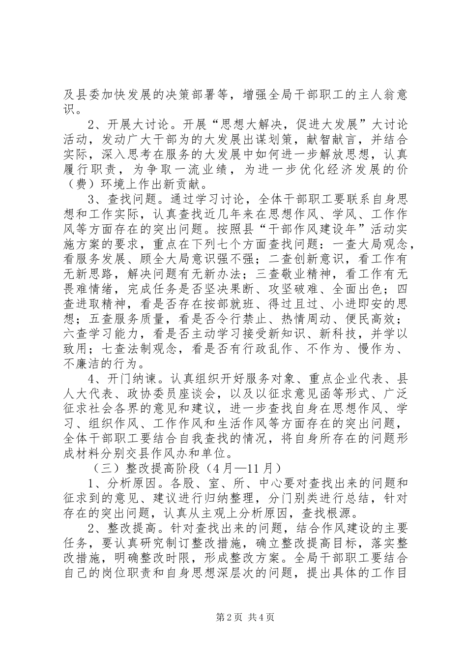 物价机关干部作风实施方案_第2页