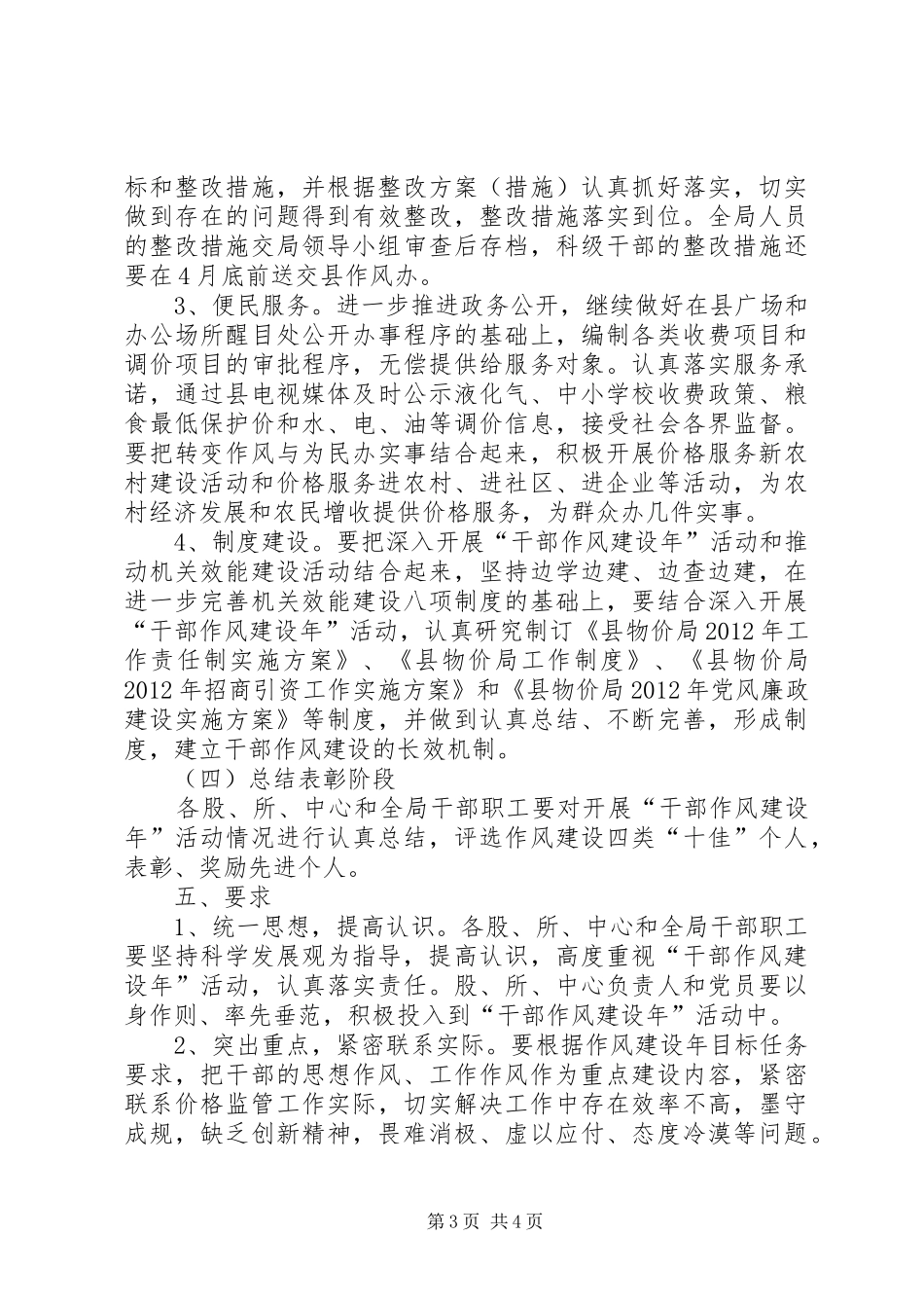 物价机关干部作风实施方案_第3页