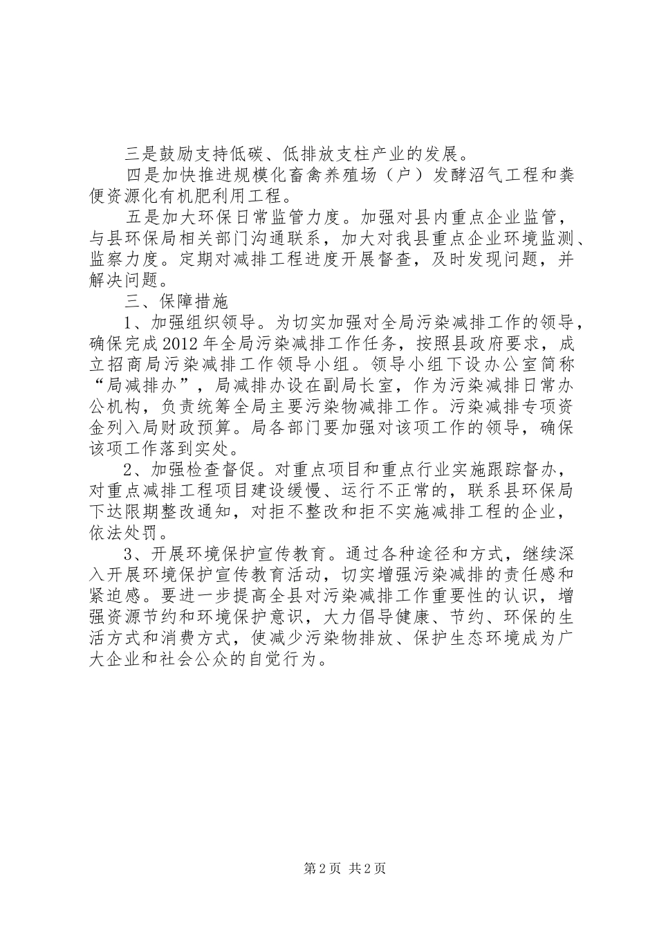 招商局污染减排工作实施方案_第2页