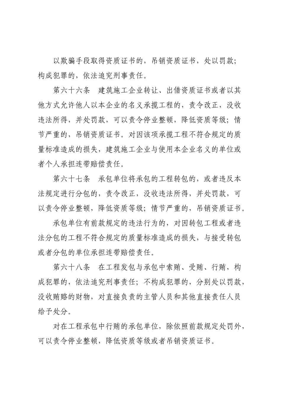 行政处罚清理情况_第2页