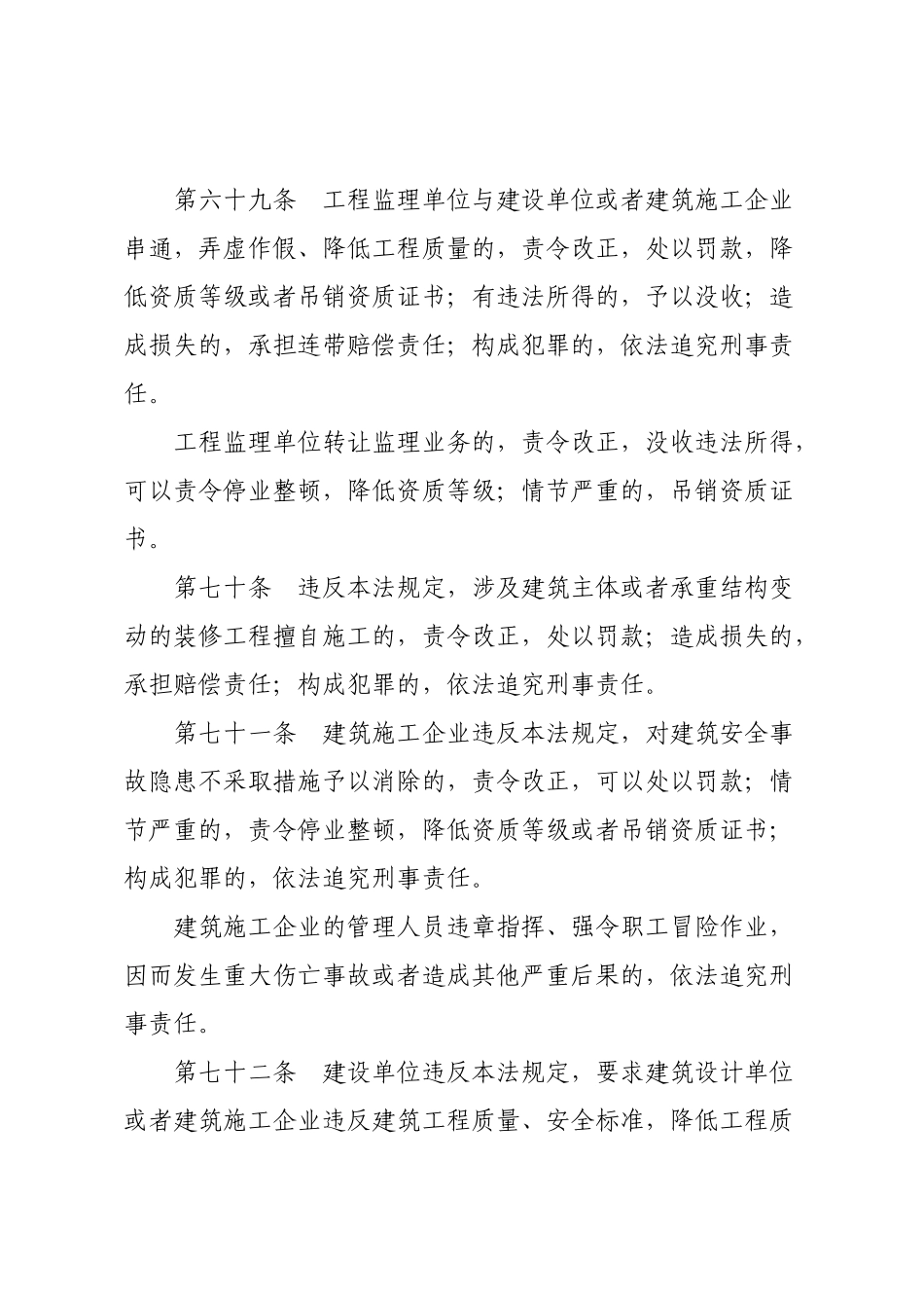 行政处罚清理情况_第3页