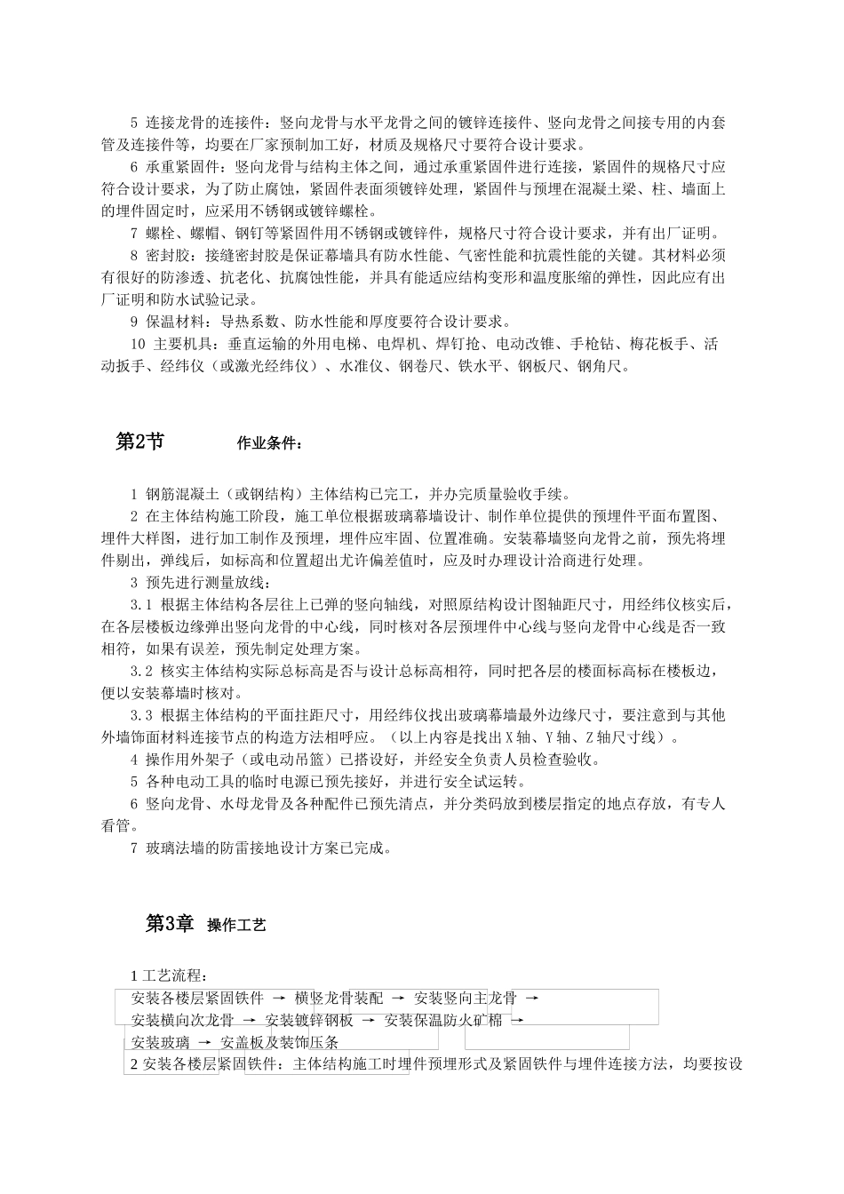 门窗工程(施工工法与施工工艺全部)_第2页