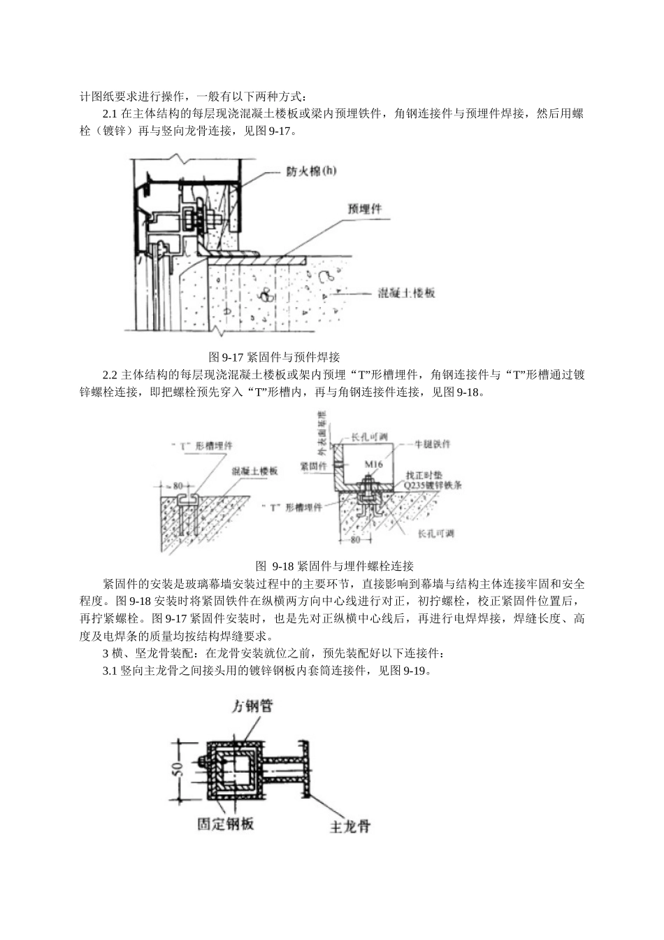 门窗工程(施工工法与施工工艺全部)_第3页