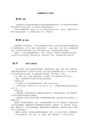 门窗工程(施工工法与施工工艺全部)