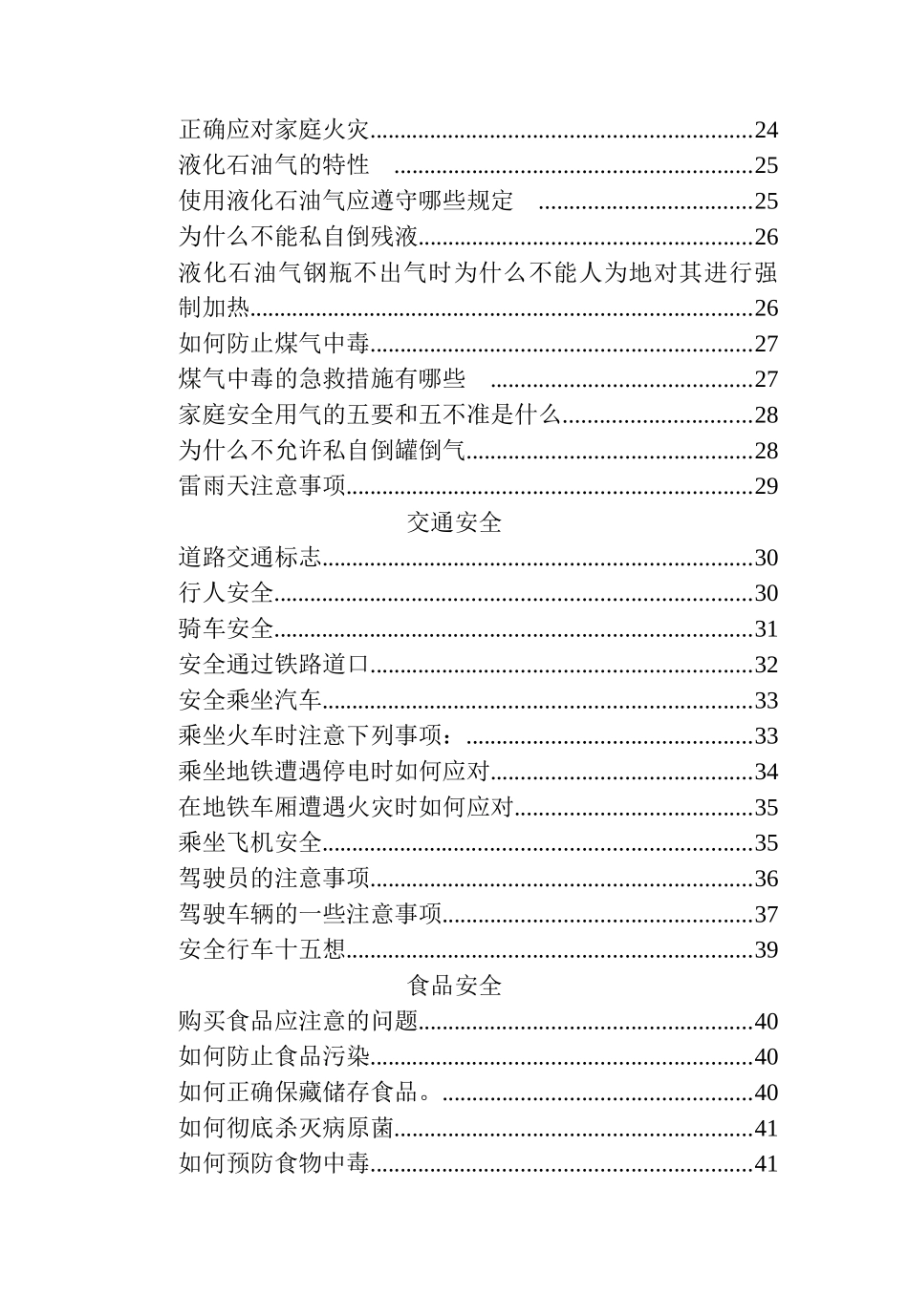 安全生产手册(45页)_第2页