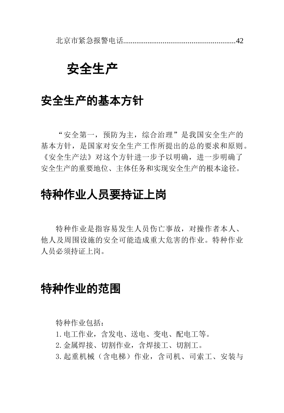 安全生产手册(45页)_第3页