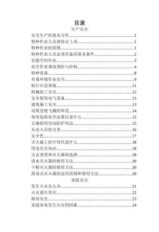 安全生产手册(45页)