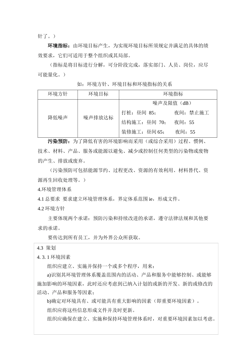 贯标领导小组关于实施环境管理体系的几点意见[1]_第3页