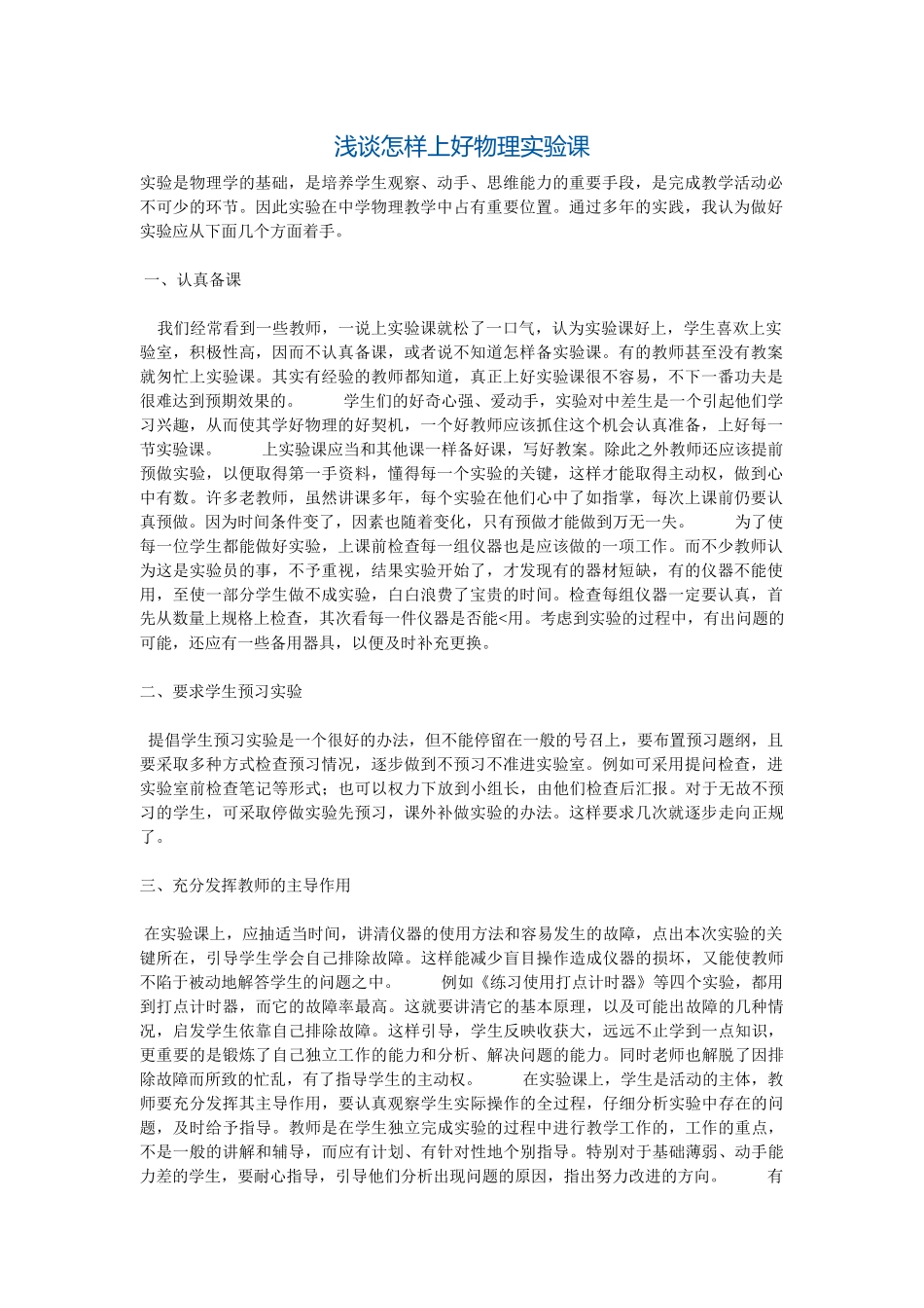 教师第三轮远程教育培训文章选编(二)_第1页