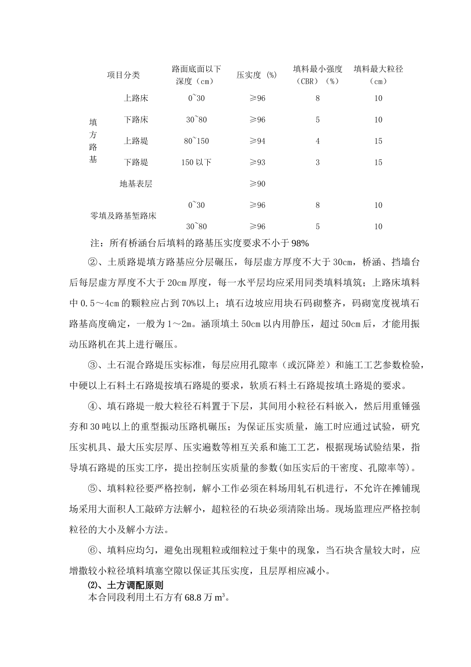 公路、桥梁施工方案培训资料_第3页