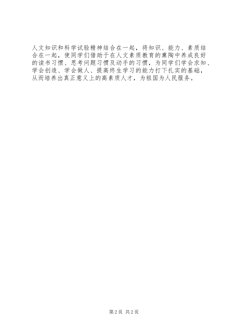 素质教育工作总结范文_第2页