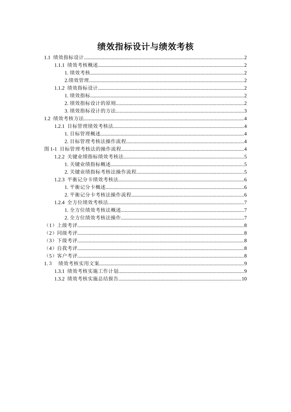 绩效指标设计绩效考核_第1页