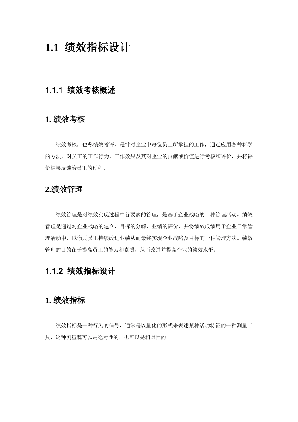 绩效指标设计绩效考核_第2页