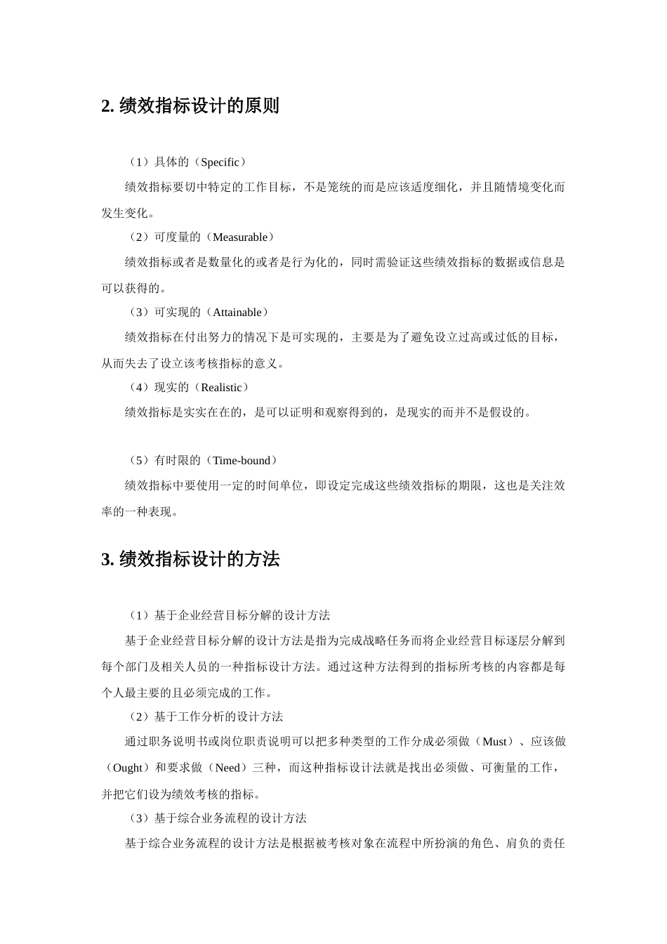 绩效指标设计绩效考核_第3页