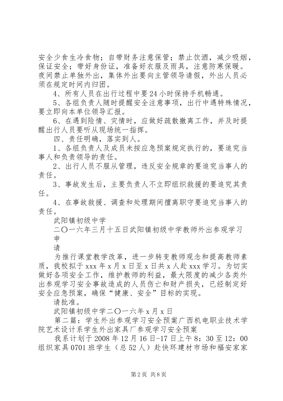 彭山区武阳镇初级中学教职工外出参观学习安全应急预案_第2页