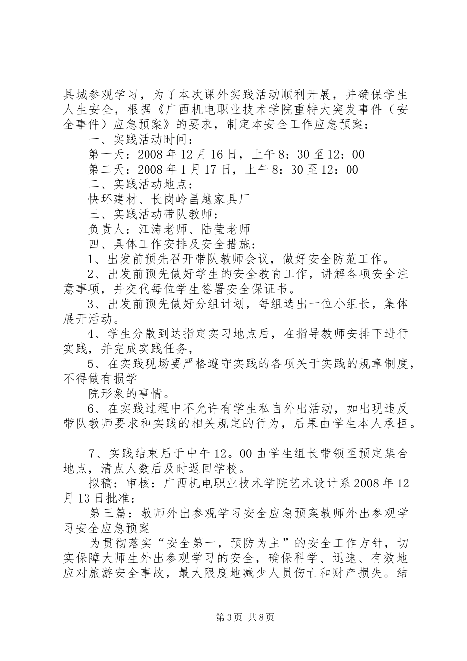 彭山区武阳镇初级中学教职工外出参观学习安全应急预案_第3页