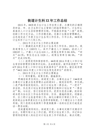 街道计生科XX年工作总结