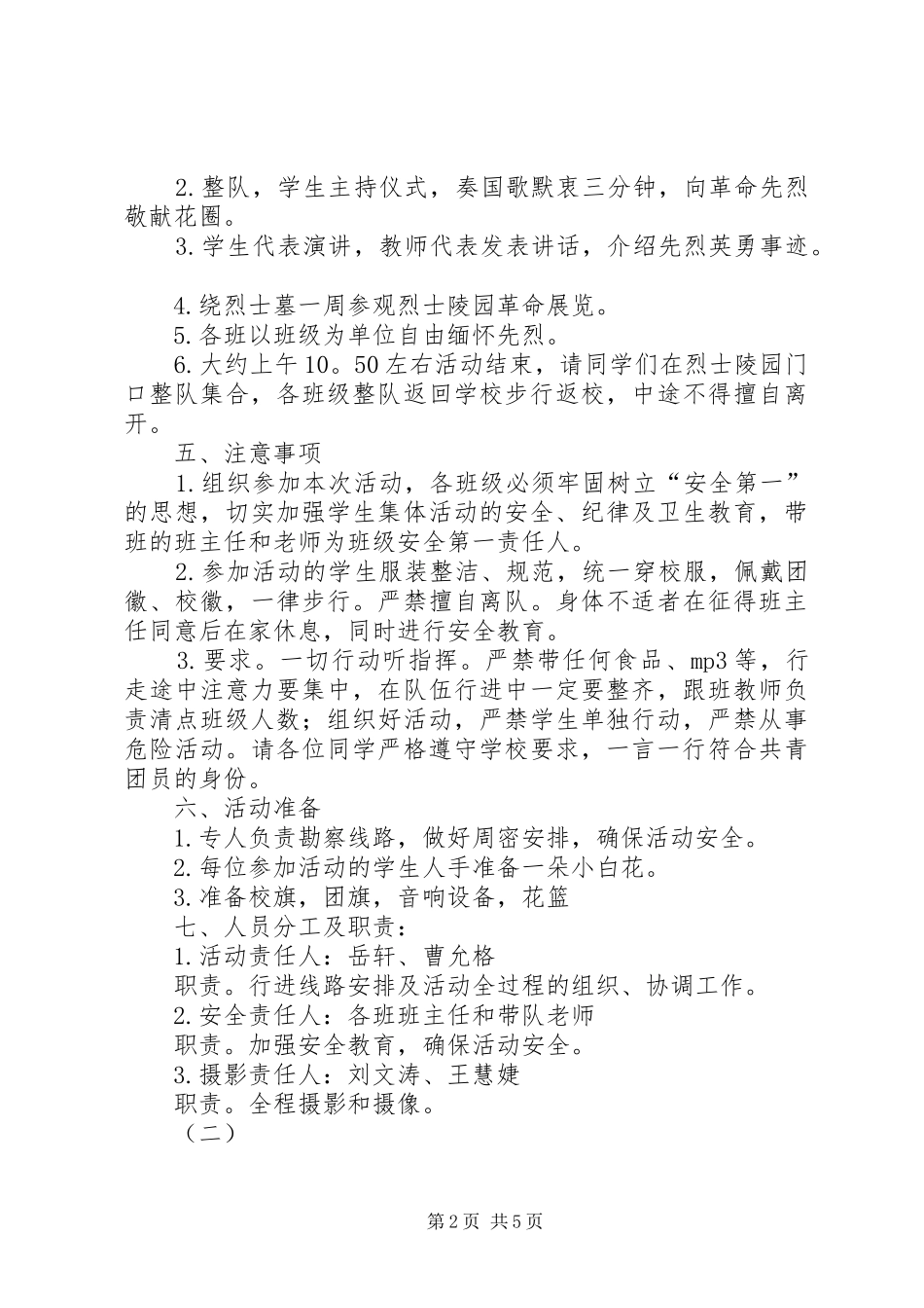中学清明节活动实施方案范文三篇_第2页
