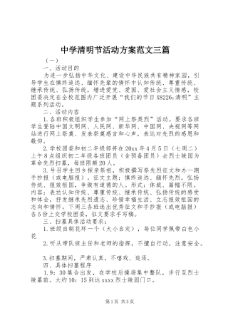 中学清明节活动实施方案范文三篇