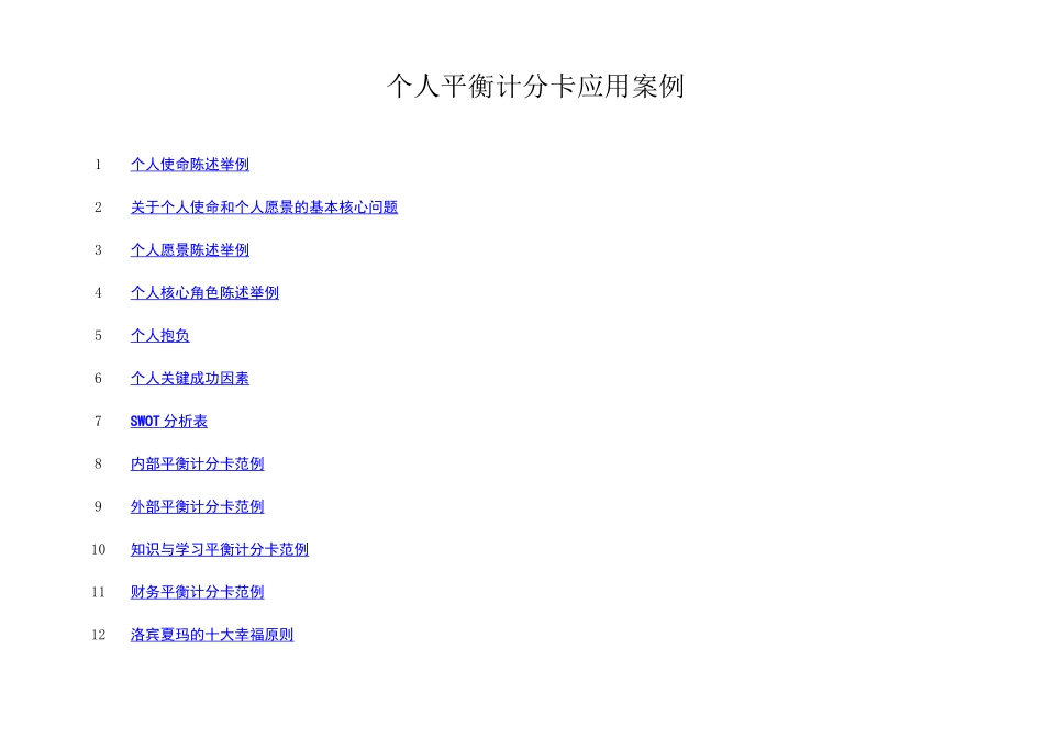 个人平衡计分卡_第1页