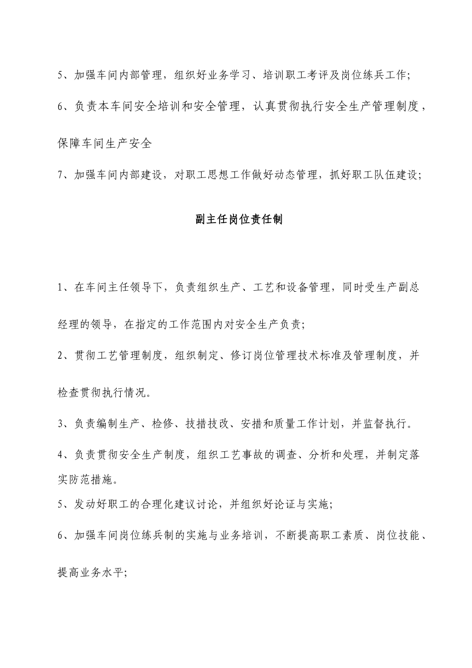 动力车间岗位责任制大全_第2页
