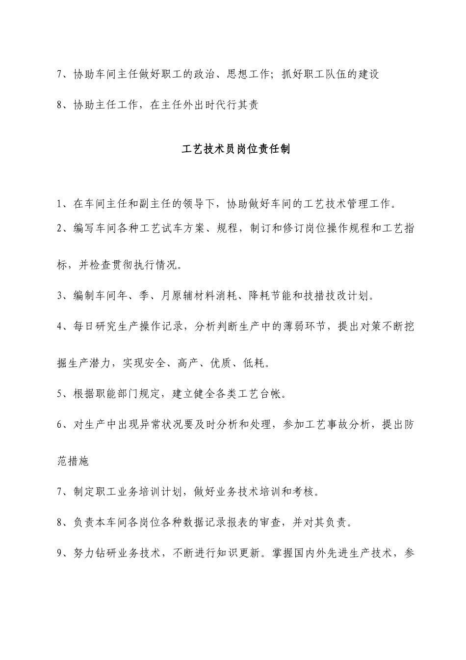 动力车间岗位责任制大全_第3页