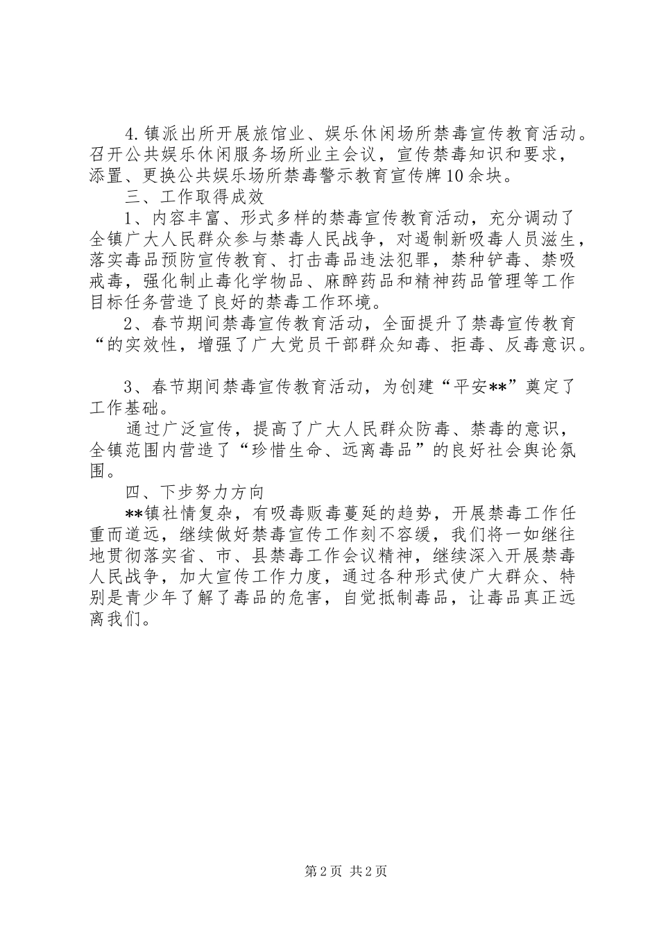 镇春节期间禁毒宣传工作总结_第2页