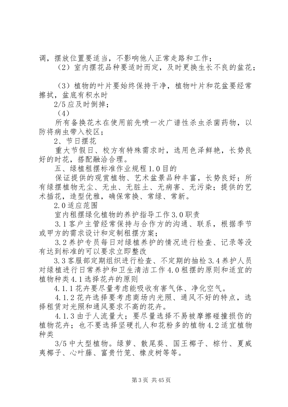 绿化租摆养护管理方案_第3页