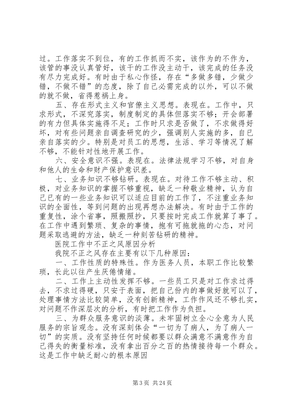 机关作风整顿的方案_第3页