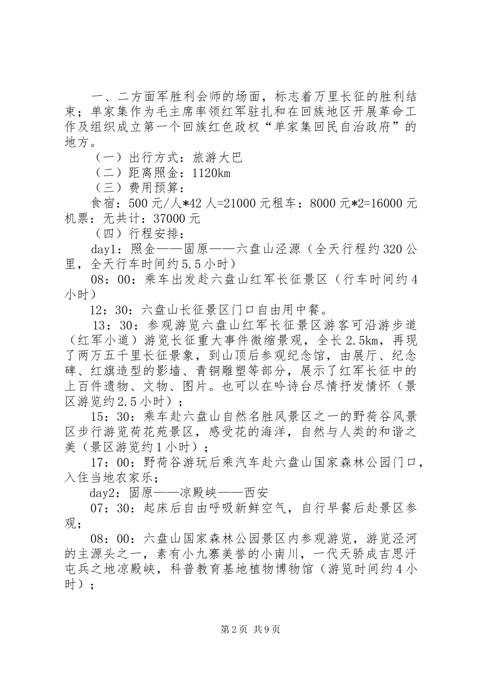 党支部及工会组织活动实施方案大全_第2页