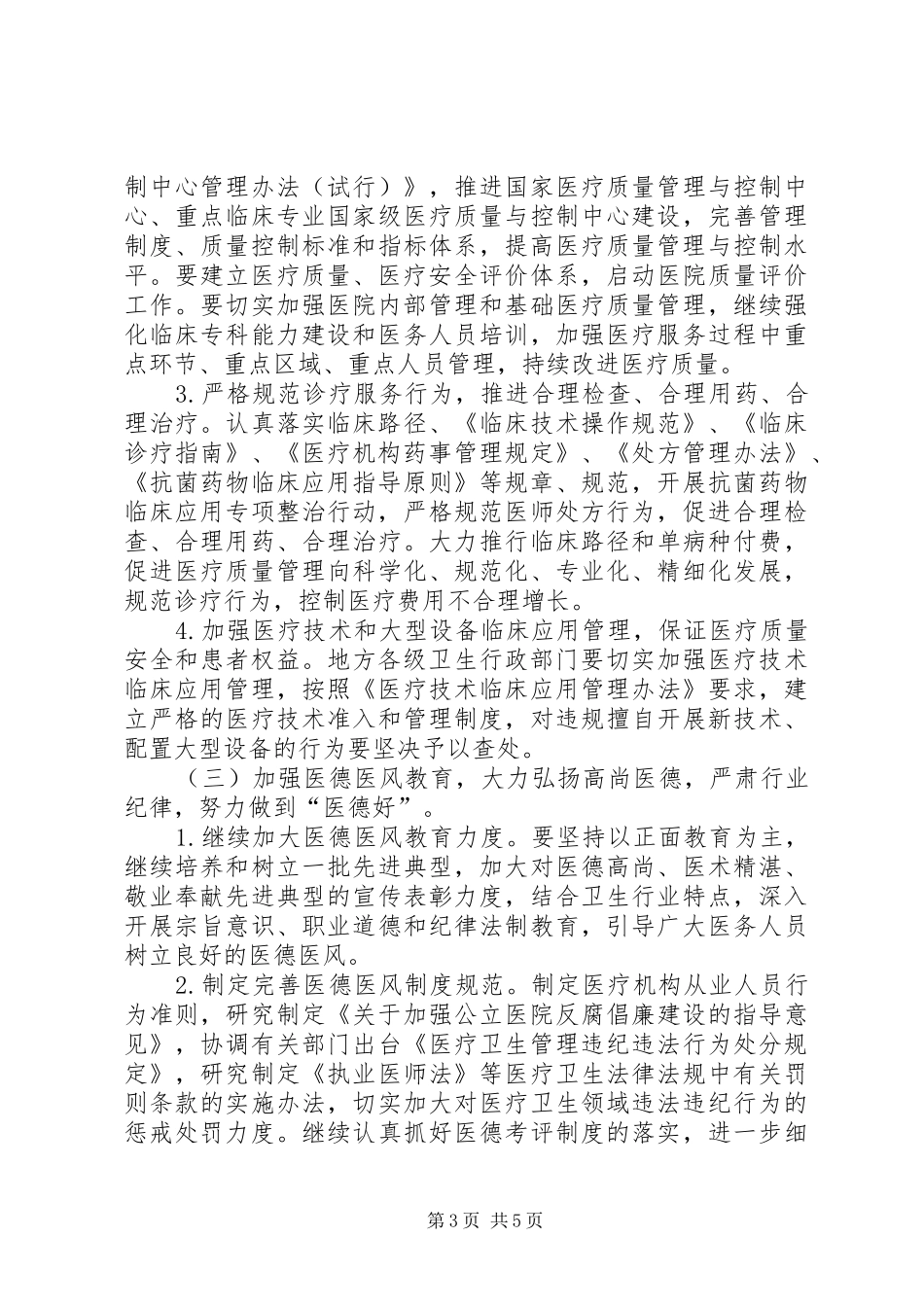 医疗卫生系统开展“三好一满意”活动工作实施方案_第3页