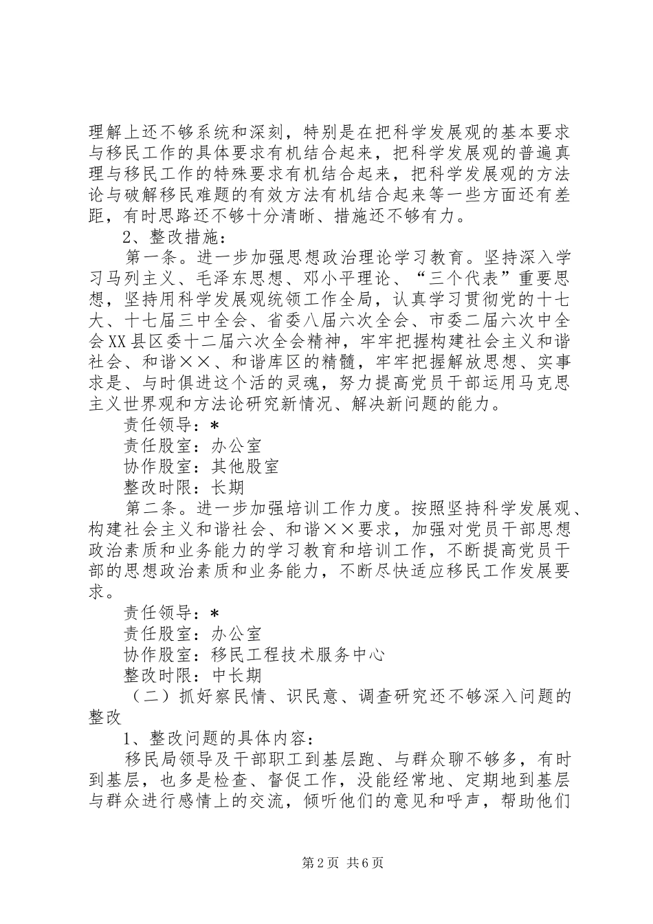 移民局领导班子整改实施方案_第2页