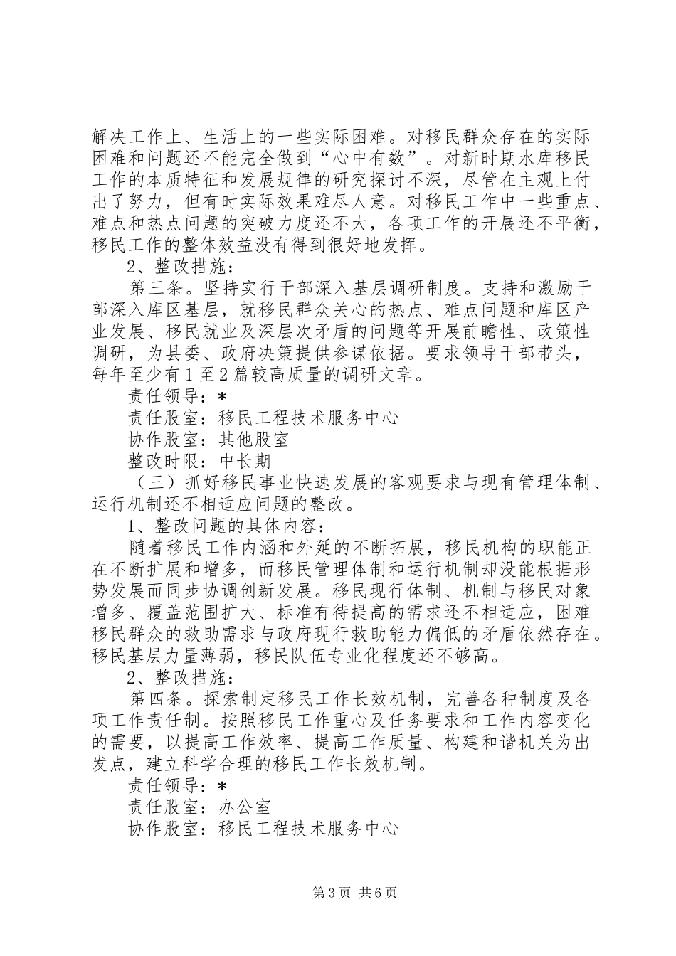 移民局领导班子整改实施方案_第3页