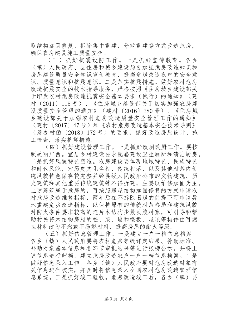 XX年贫困户重点对象危房改造方案_第3页