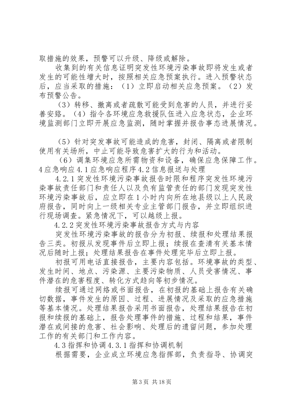 污水系统应急预案_第3页