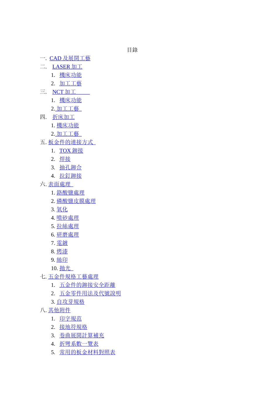工程技术手册(77)(1)_第2页