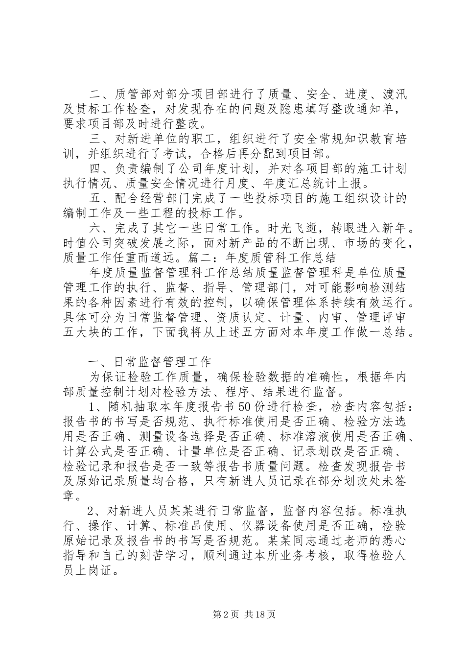 质管部工作总结_第2页