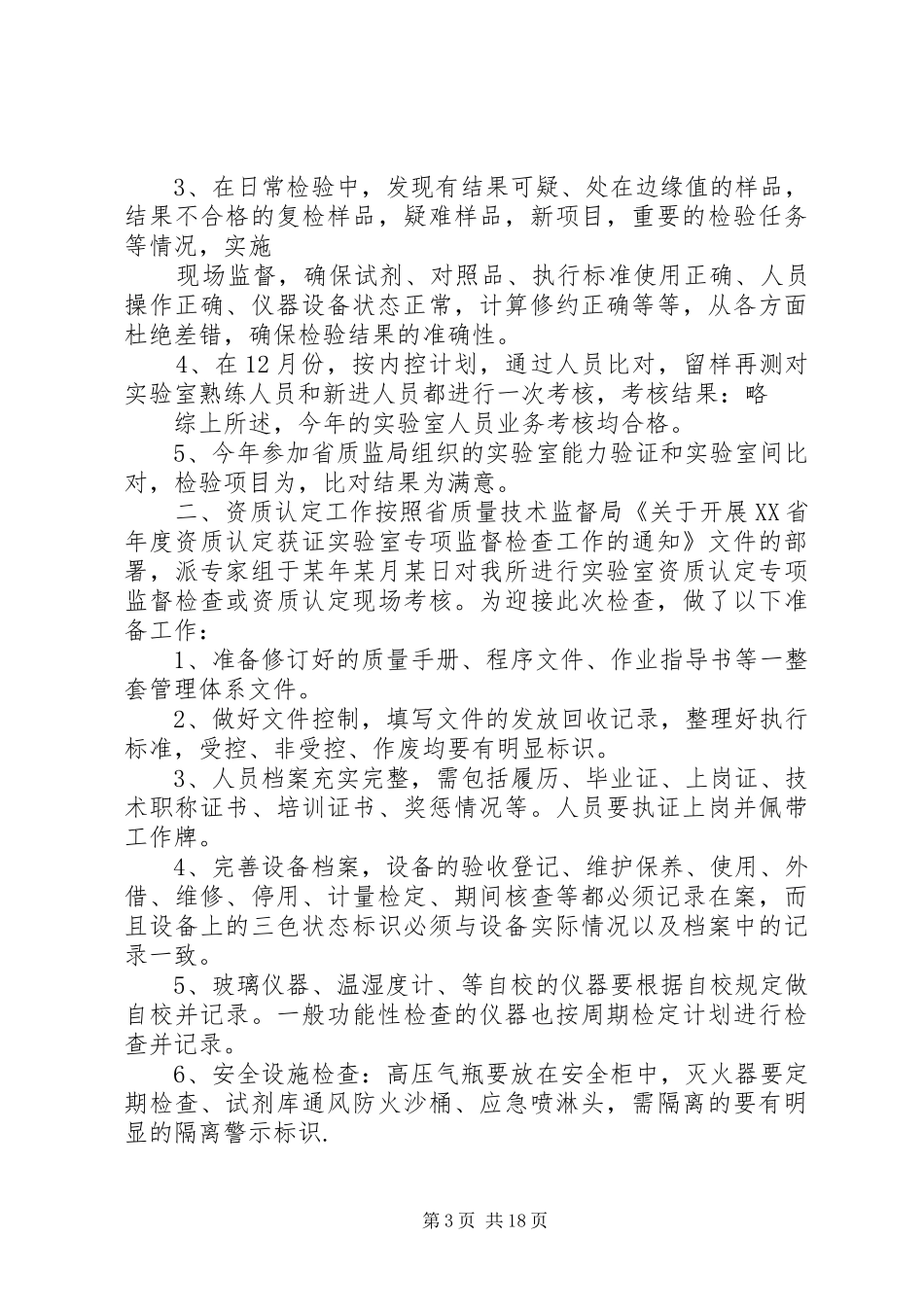 质管部工作总结_第3页