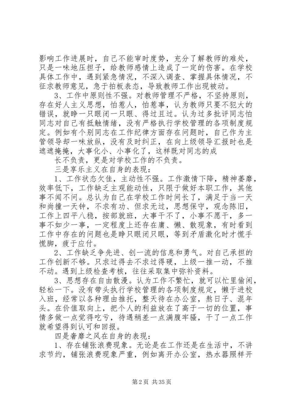 校长个人整改实施方案_第2页