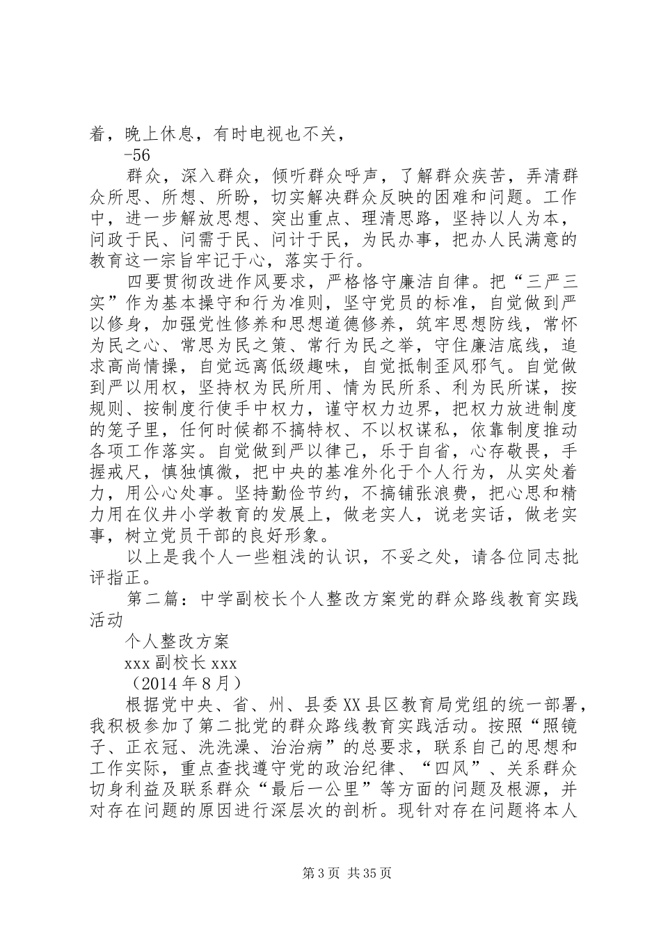 校长个人整改实施方案_第3页