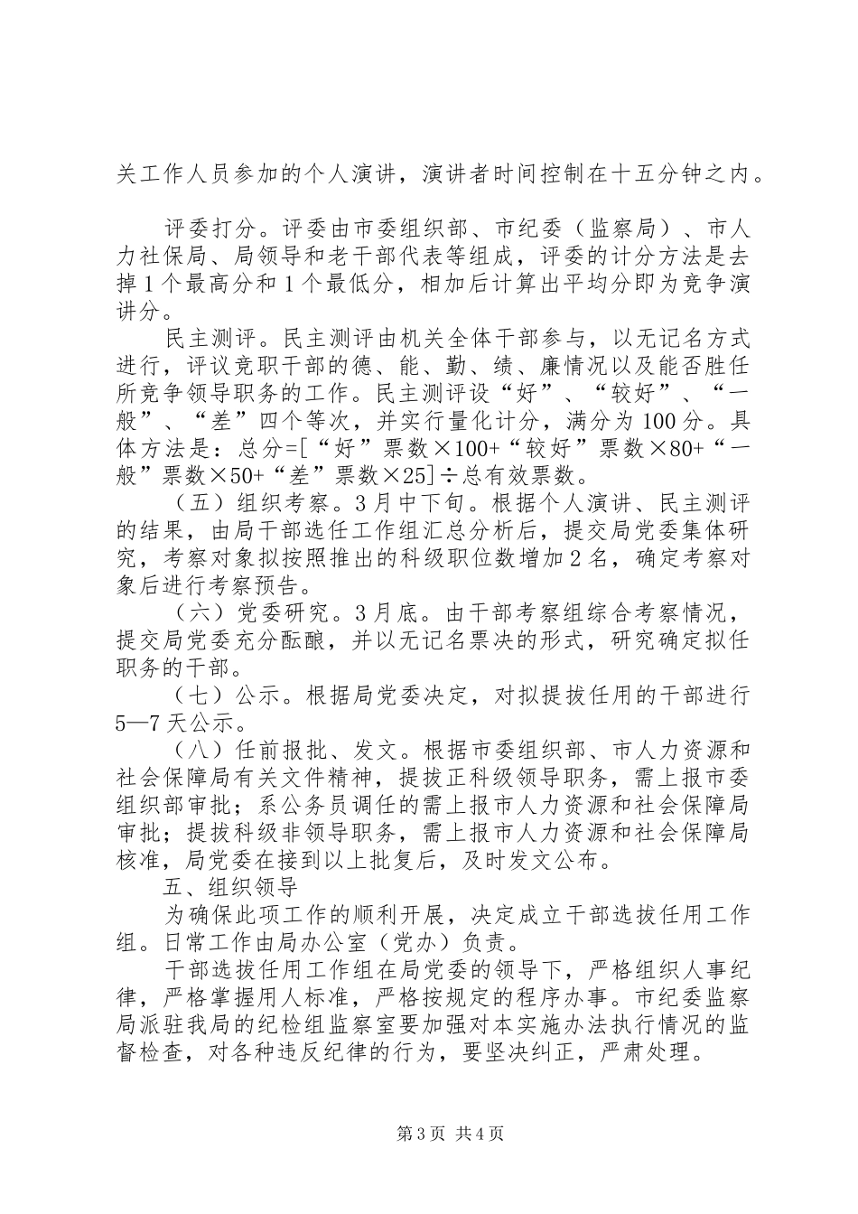 商务局干部选拔指导方案_第3页