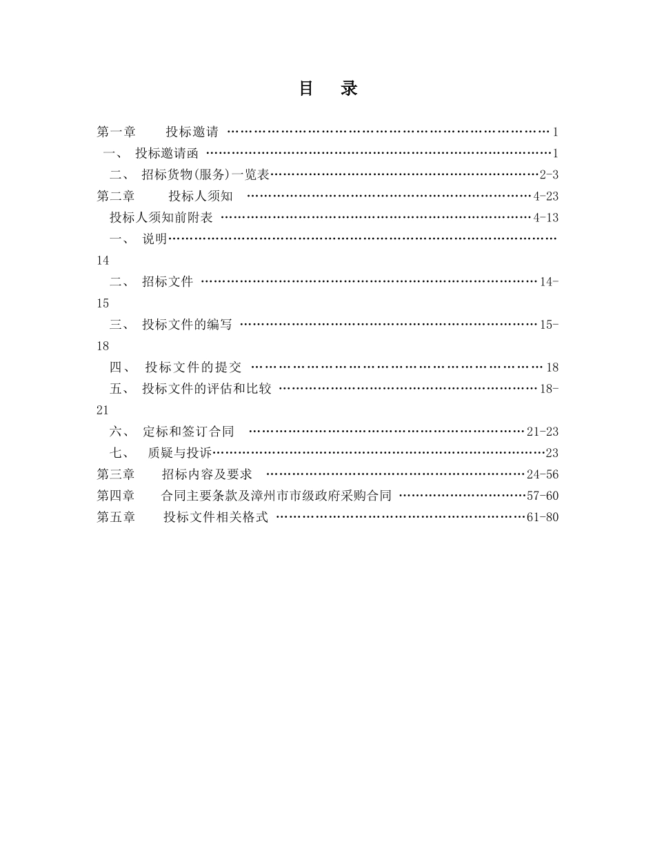 GX1古雷环境监测站-空气自动站设备及配套仪器(综合)_第2页