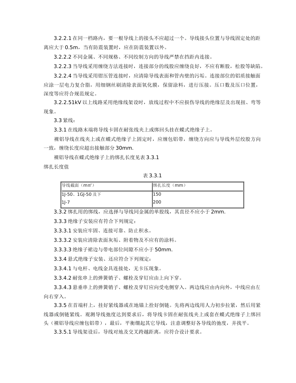 架空线路的导线架设施工工艺_第3页