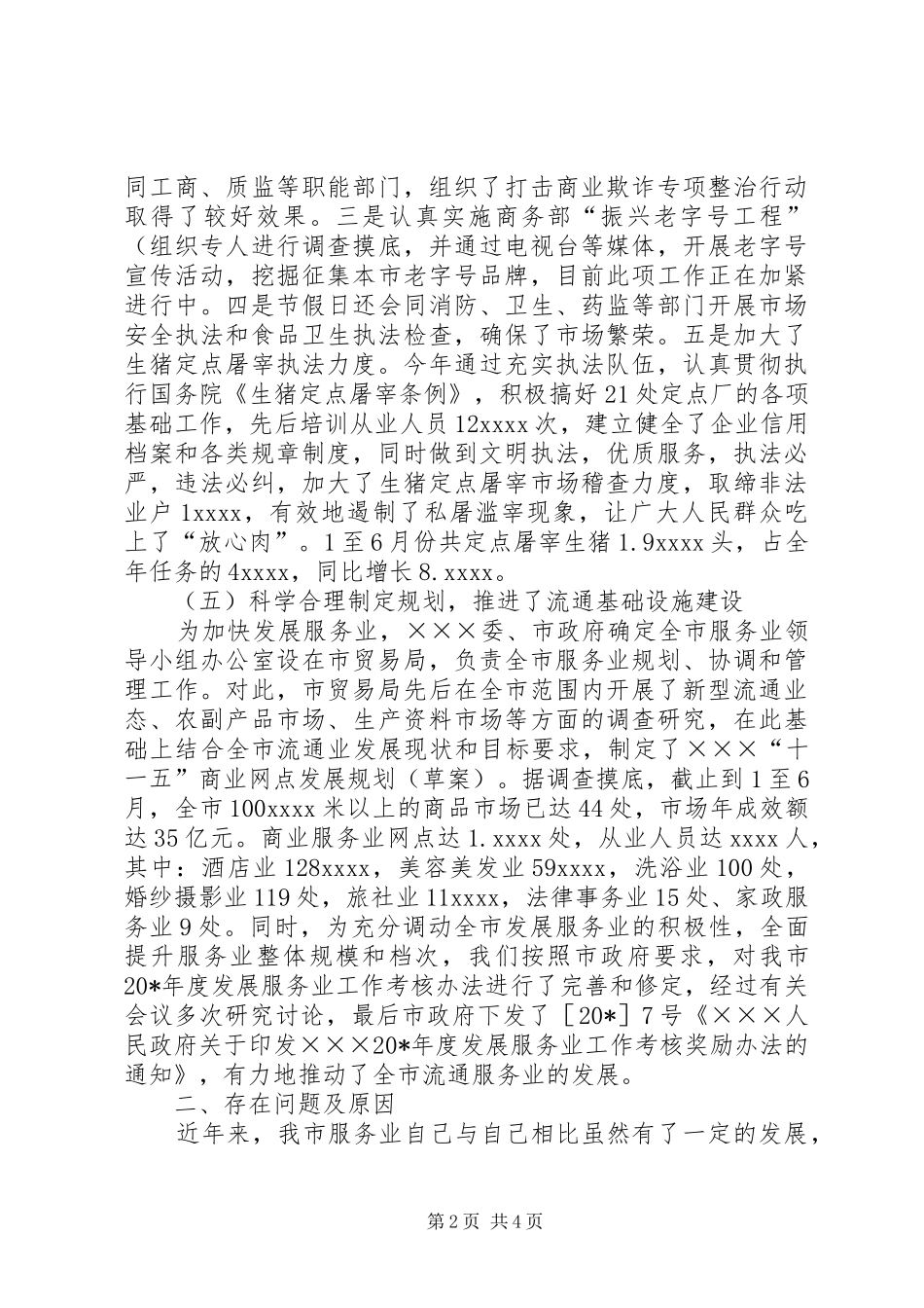 税务局贸易上半年工作情况总结_第2页