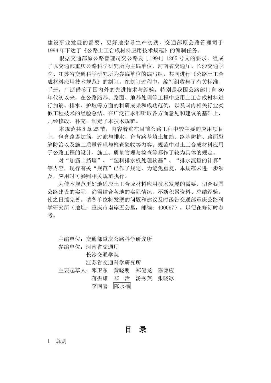 公路土工合成材料应用技术规范(1)_第2页