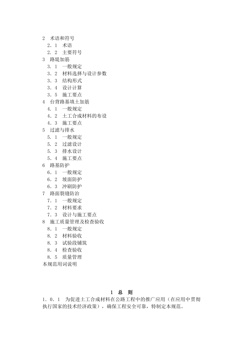 公路土工合成材料应用技术规范(1)_第3页