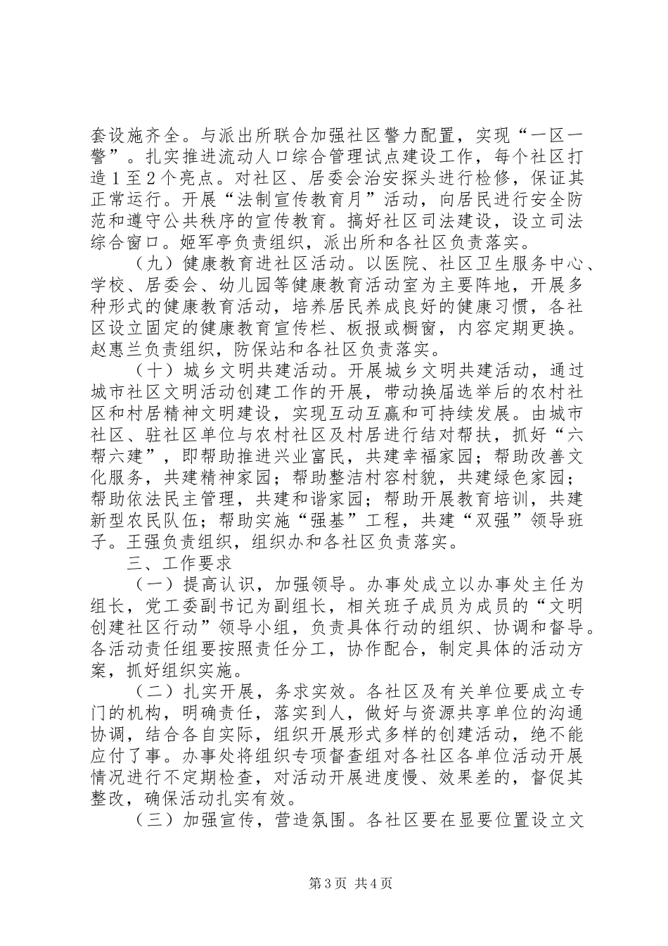 市街道办创建文明社区行动实施方案_第3页