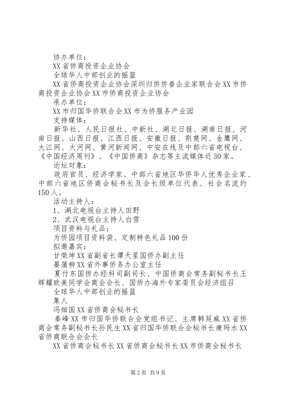 为侨园活动实施方案_第2页