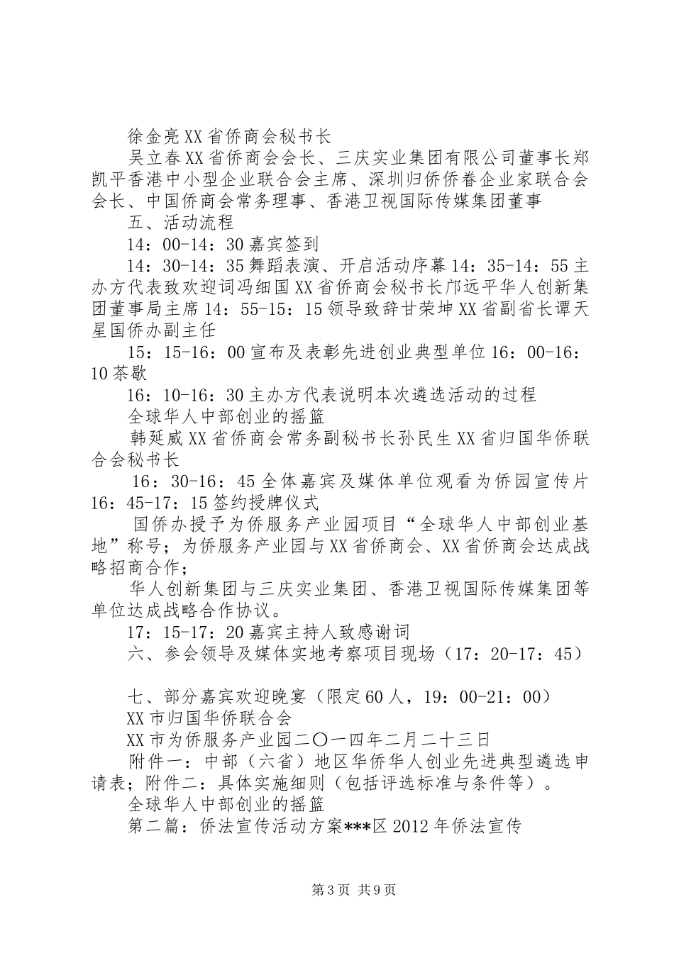 为侨园活动实施方案_第3页