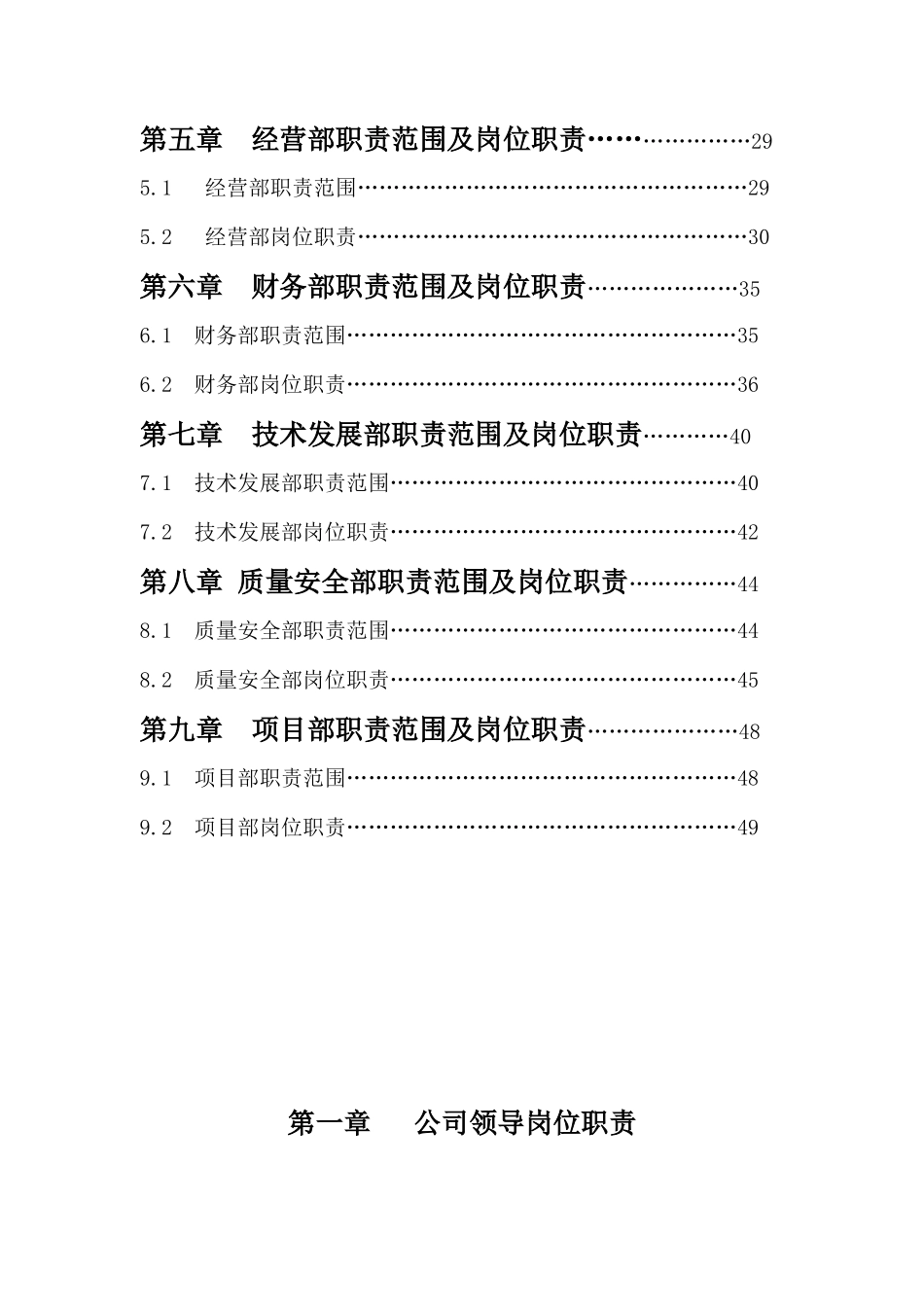 国企岗位职责_第2页